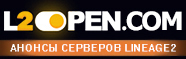 Новые сервера Lineage 2